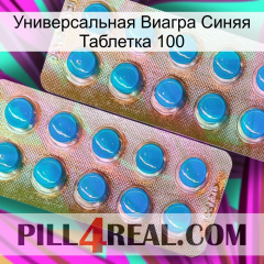 Универсальная Виагра Синяя Таблетка 100 new08